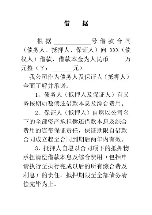 个人与公司借款借据---律师出具