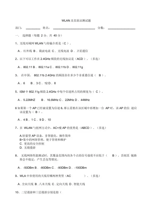 wlan测试题及答案