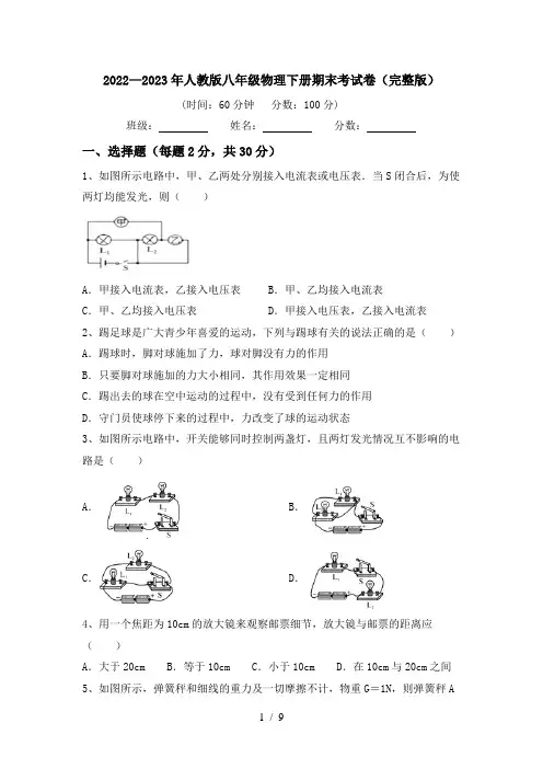 2022—2023年人教版八年级物理下册期末考试卷(完整版)