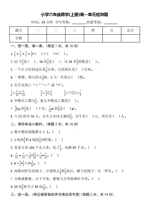小学六年级数学(上册)第一单元检测题附参考答案