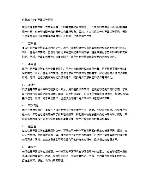 信息技术中的界面设计原则