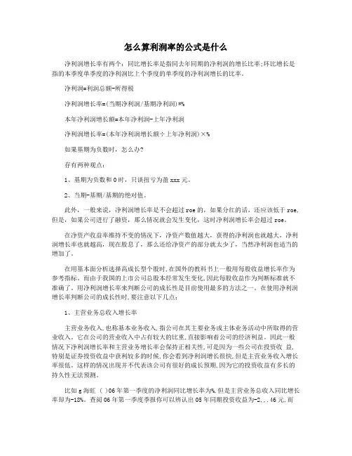 怎么算利润率的公式是什么
