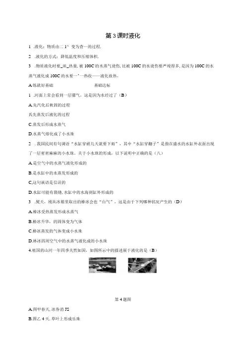 2024浙教版科学七年级上册同步练习：第4章 物质的特性 第6节 汽化与液化 第3课时 液 化