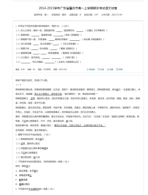 2014-2015学年广东省肇庆市高一上学期期末考试语文试卷