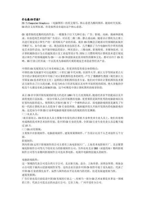 CG行业资料