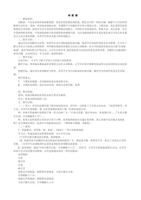 五年级下册美术教案- 13诗配画  ｜苏少版