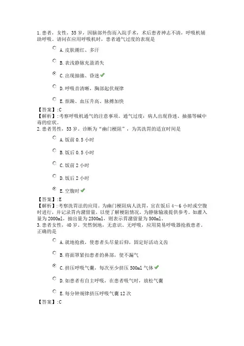24系统精讲-基础护理知识和技能-第十四节 病情观察和危重病人的抢救2