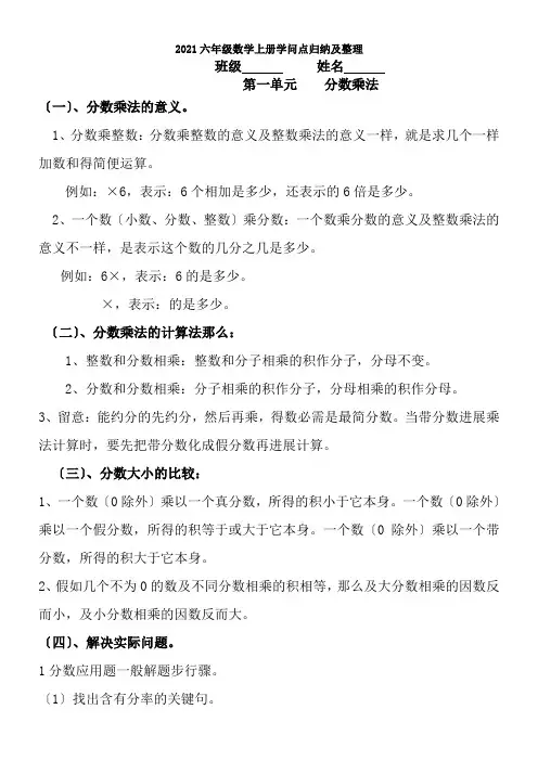 人教版六级上册数学知识点归纳与整理