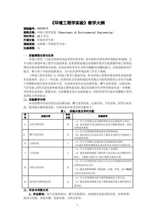 环境工程学实验