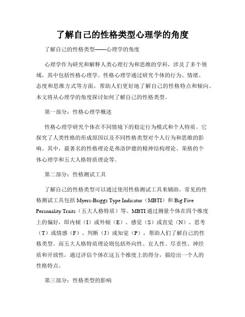 了解自己的性格类型心理学的角度
