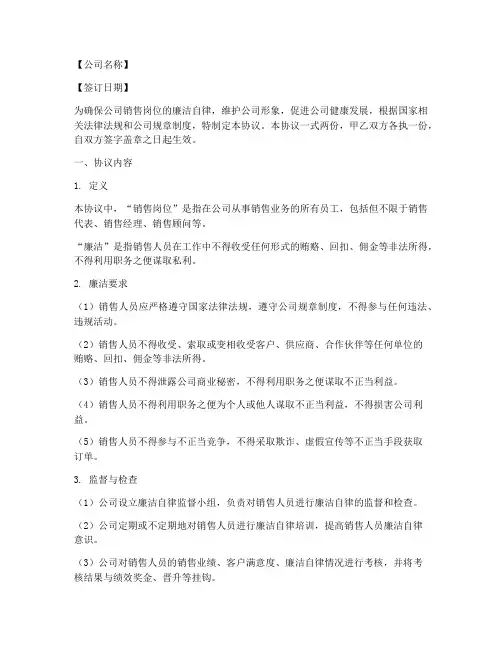 销售岗位廉洁协议书模板