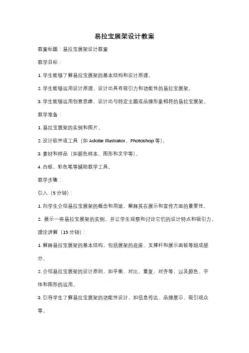 易拉宝展架设计教案