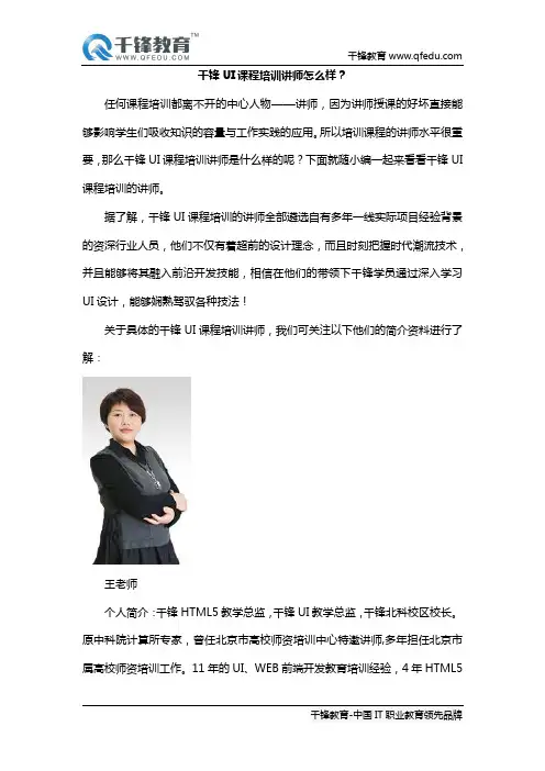 千锋UI课程培训讲师怎么样