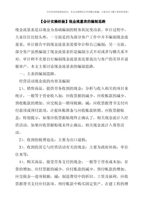 【会计实操经验】现金流量表的编制思路