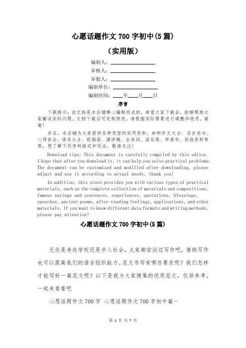 心愿话题作文700字初中(5篇)