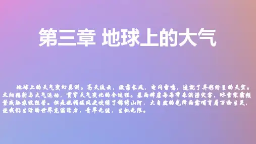 2024春新教材高中地理3.1大气的组成与垂直分层课件湘教版必修第一册