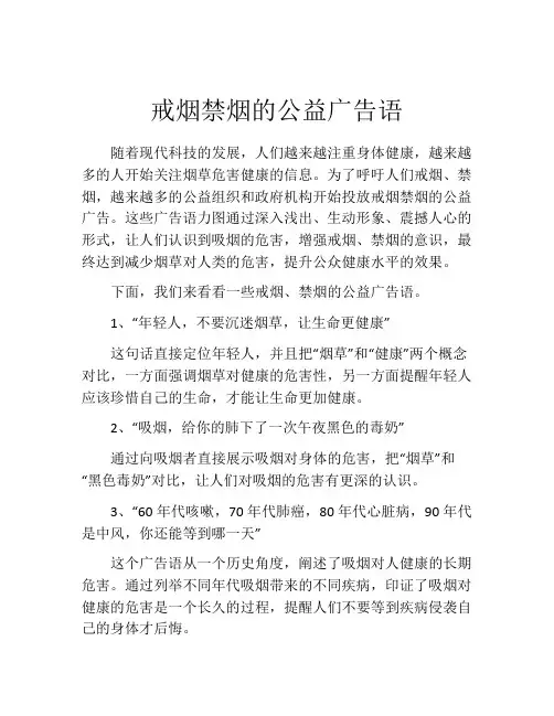 戒烟禁烟的公益广告语