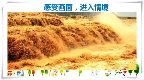 《黄河颂》课件(32张PPT)