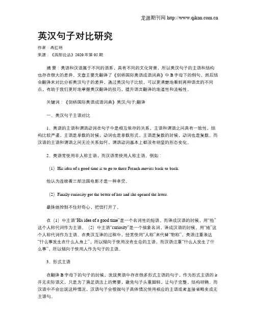 英汉句子对比研究