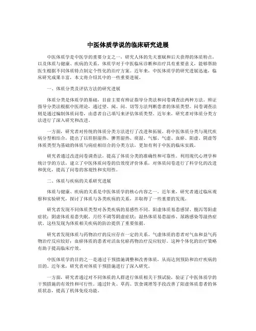 中医体质学说的临床研究进展