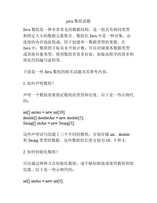 java 数组试题