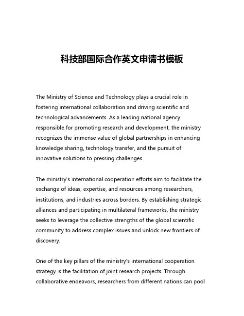 科技部国际合作英文申请书模板