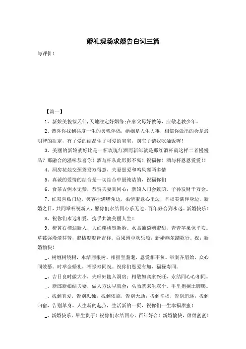 婚礼现场求婚告白词三篇