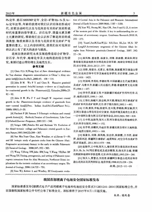 我国首部锂离子电池安全国家标准发布