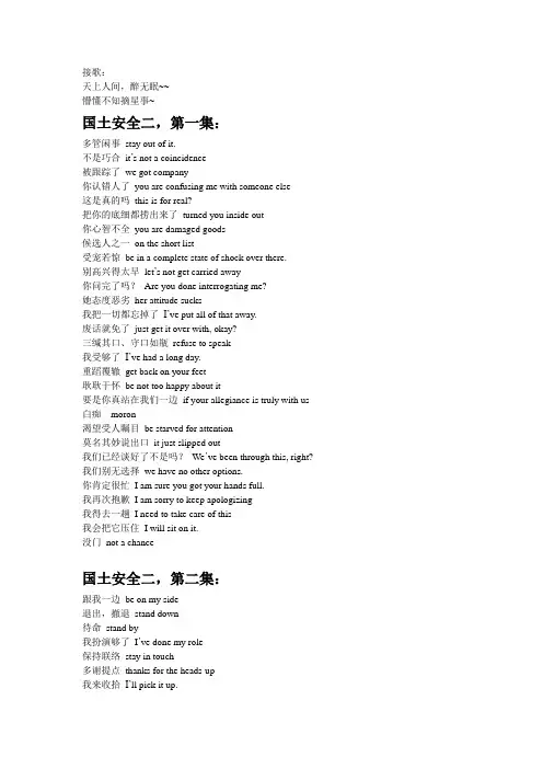 美剧《国土安全》《绯闻女孩》俚语积累
