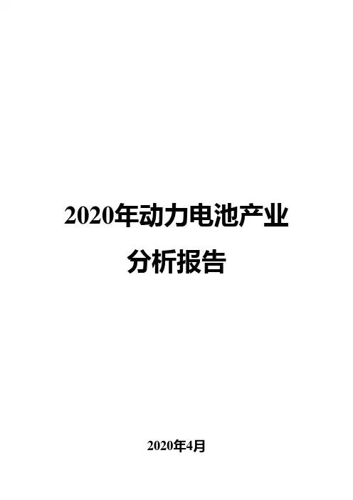 2020年动力电池产业分析报告