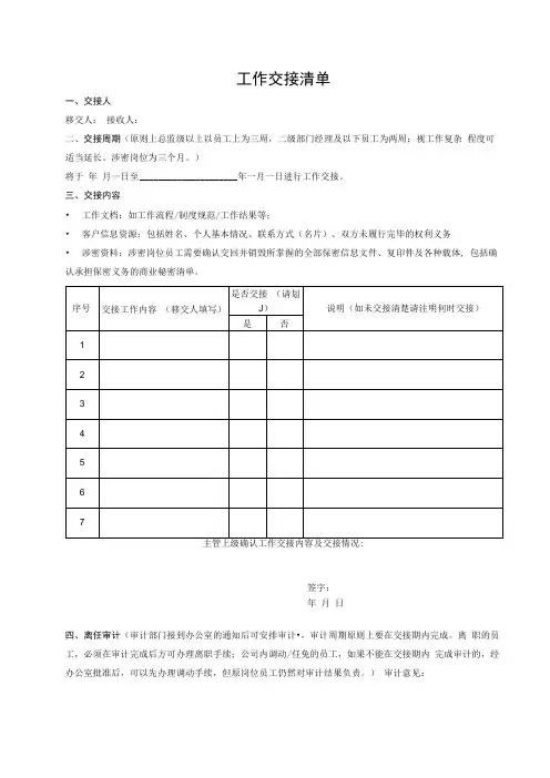 工作交接清单