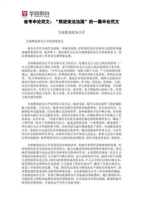 省考申论范文—依法治国