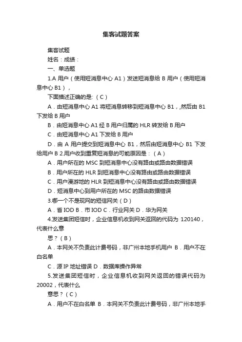 集客试题答案