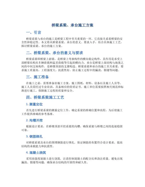 桥梁系梁、承台施工方案