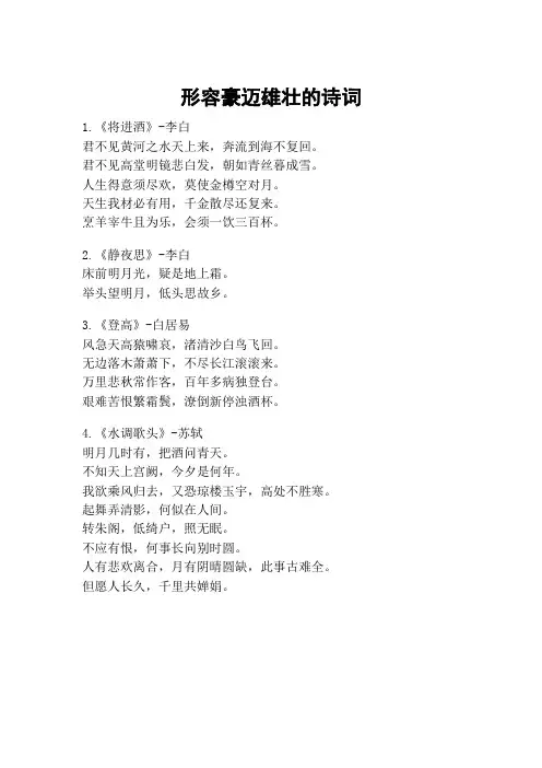 形容豪迈雄壮的诗词