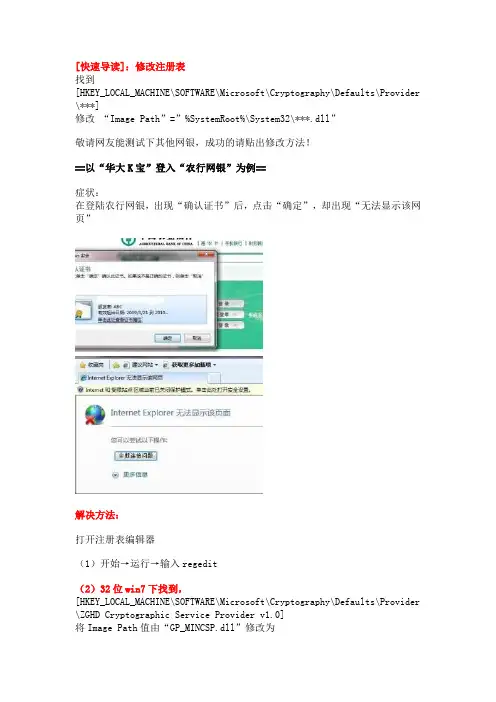 win7下无法使用网银的解决办法(解决了建行企业网上银行的在win7下不能的问题)
