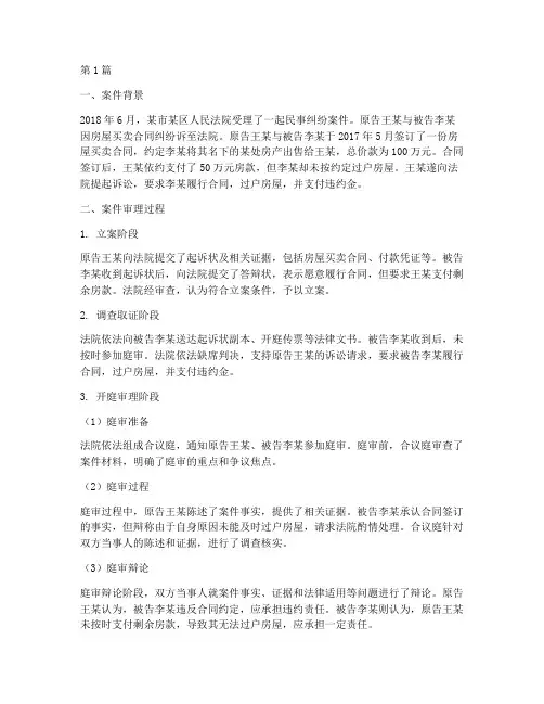 法律审理案件过程例子(3篇)