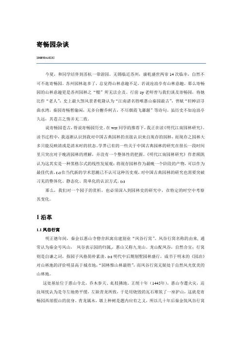 寄畅园杂谈讲解