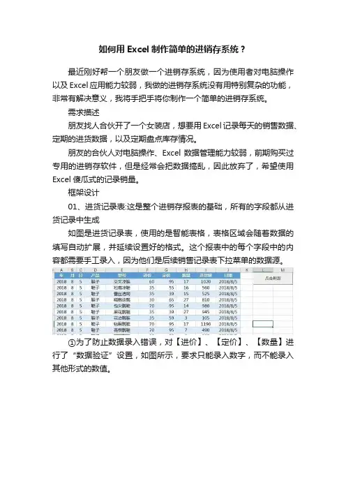 如何用Excel制作简单的进销存系统？