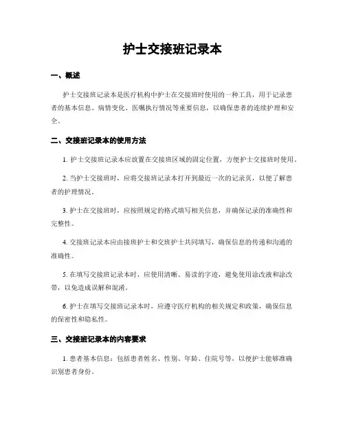 护士交接班记录本