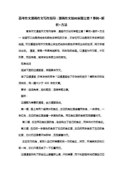 高考作文漫画作文写作指导：漫画作文如何审题立意？事例+解析+方法