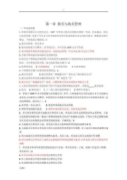 海关实务作  业(答案)