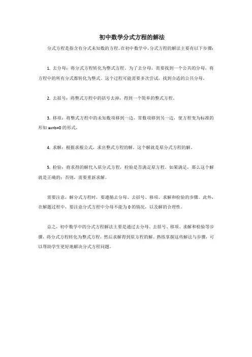 分分式方程的解法