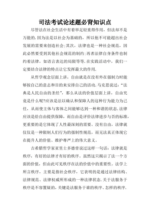 司法考试论述题必背知识点