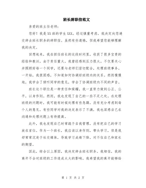 班长辞职信范文