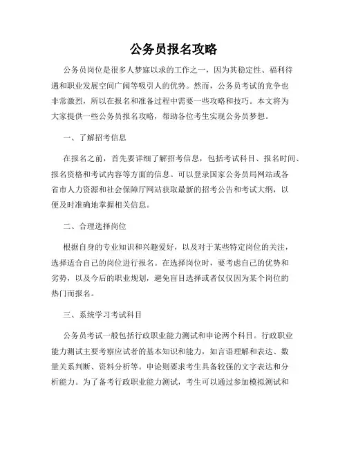 公务员报名攻略