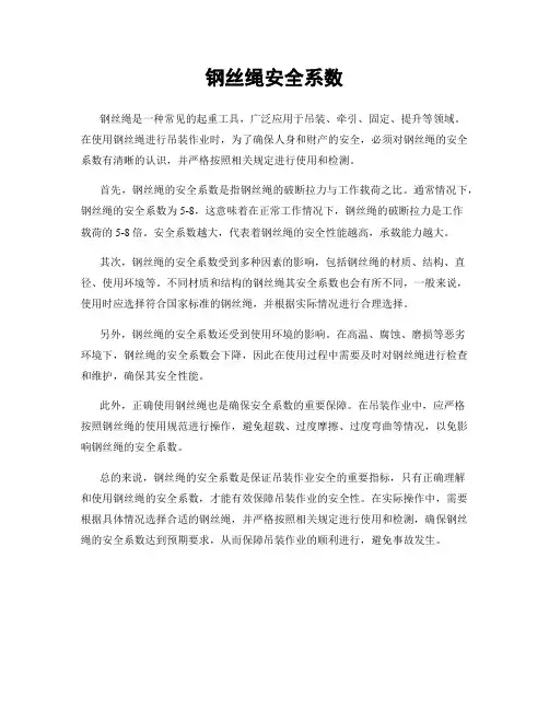 钢丝绳安全系数