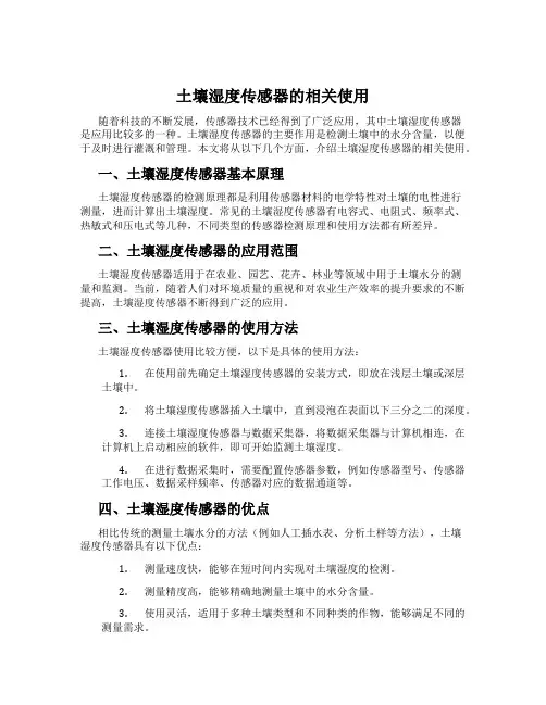 土壤湿度传感器的相关使用