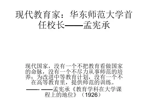 教育家孟宪承生平简介