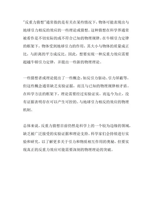 反重力猜想